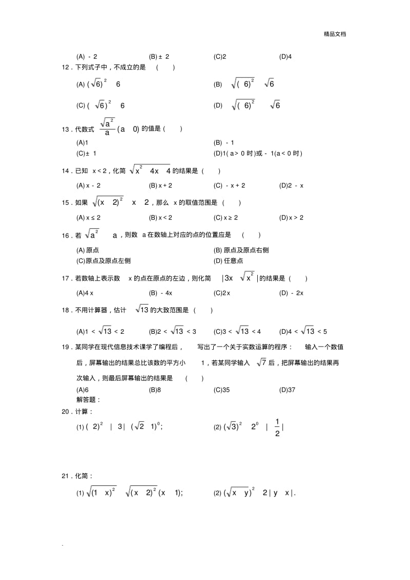 二次根式的性质练习题.pdf_第2页