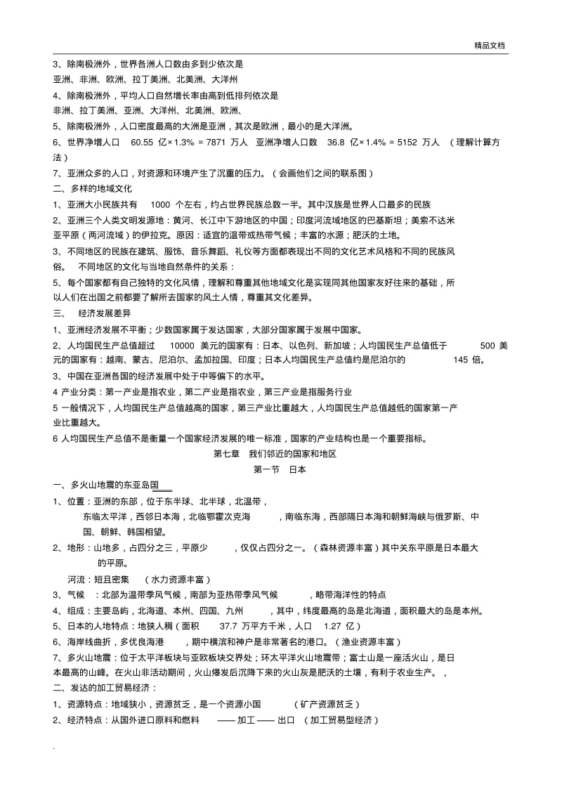 人教版七年级地理下册知识点总结.pdf_第2页