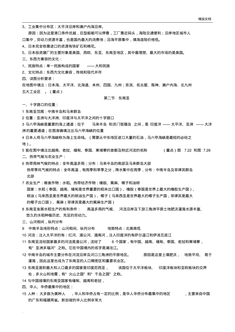 人教版七年级地理下册知识点总结.pdf_第3页