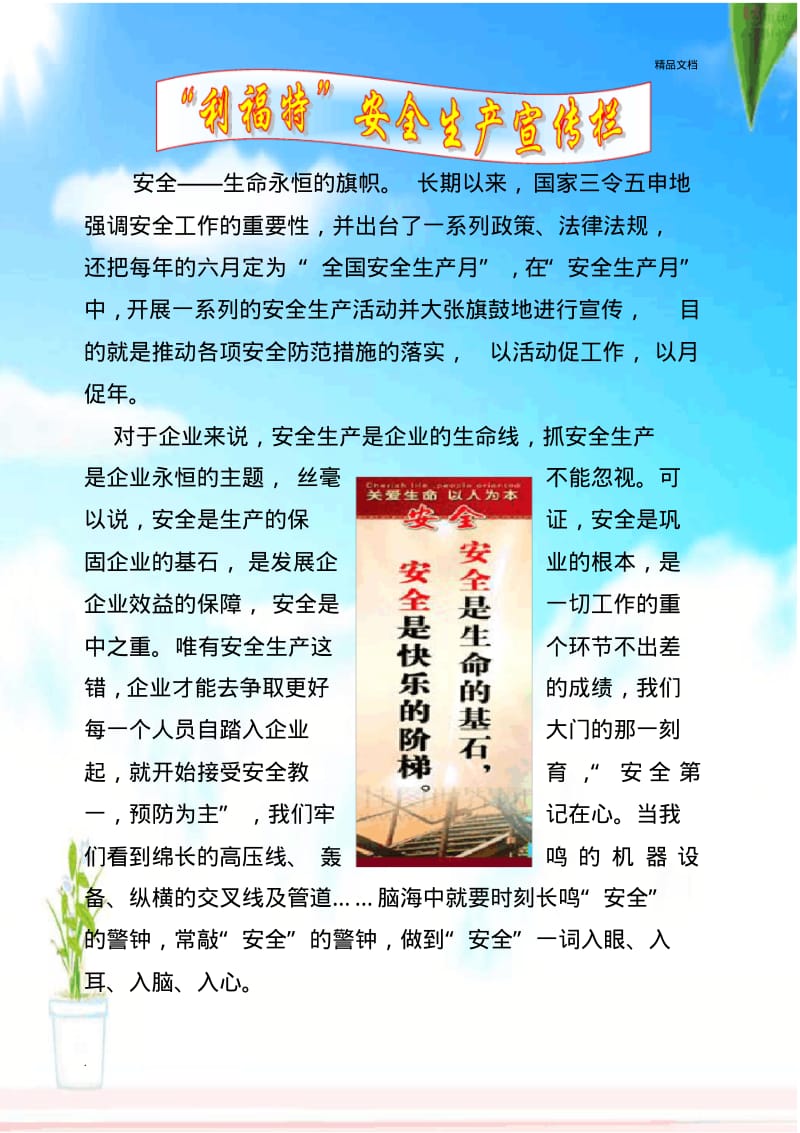 企业安全生产宣传栏[1].pdf_第1页