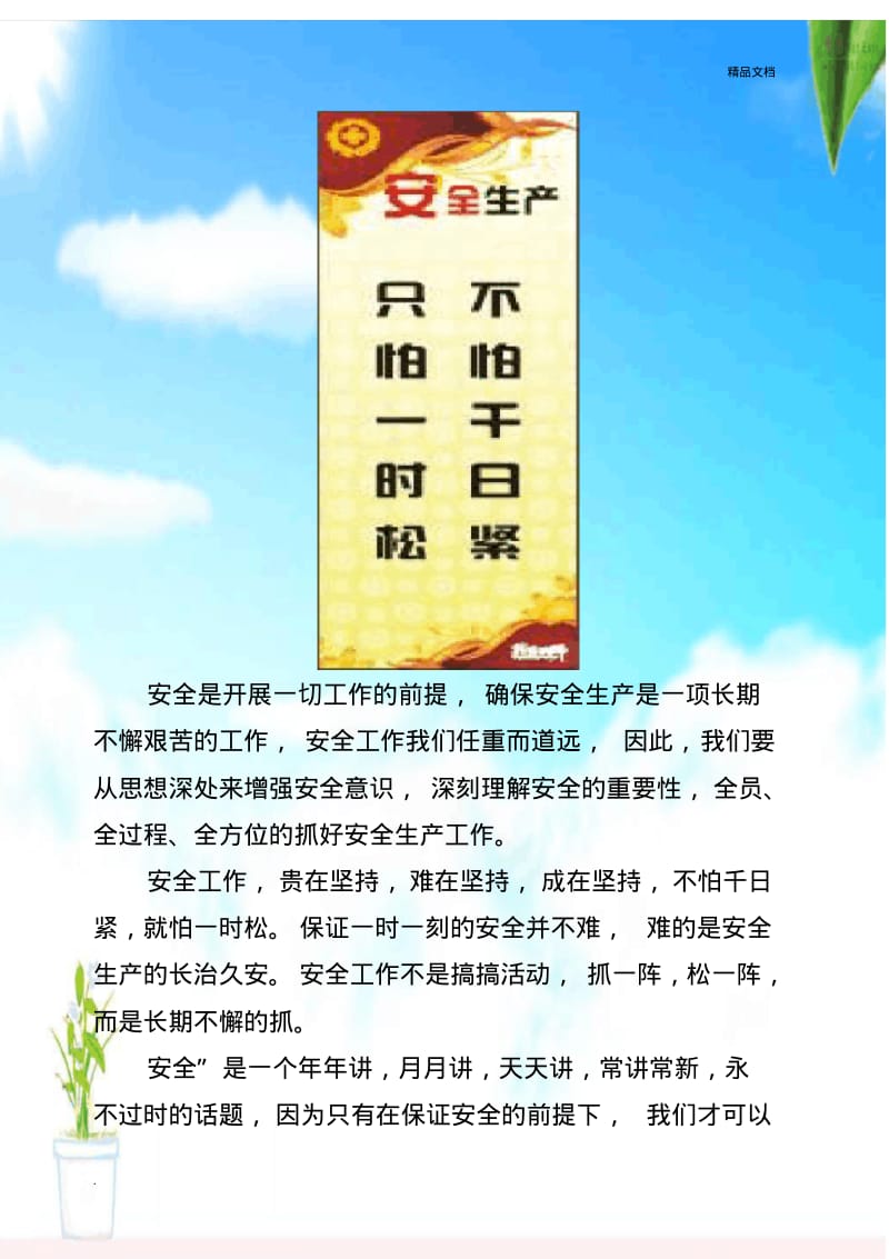 企业安全生产宣传栏[1].pdf_第2页