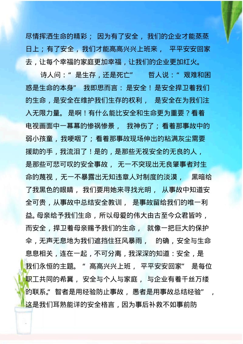 企业安全生产宣传栏[1].pdf_第3页