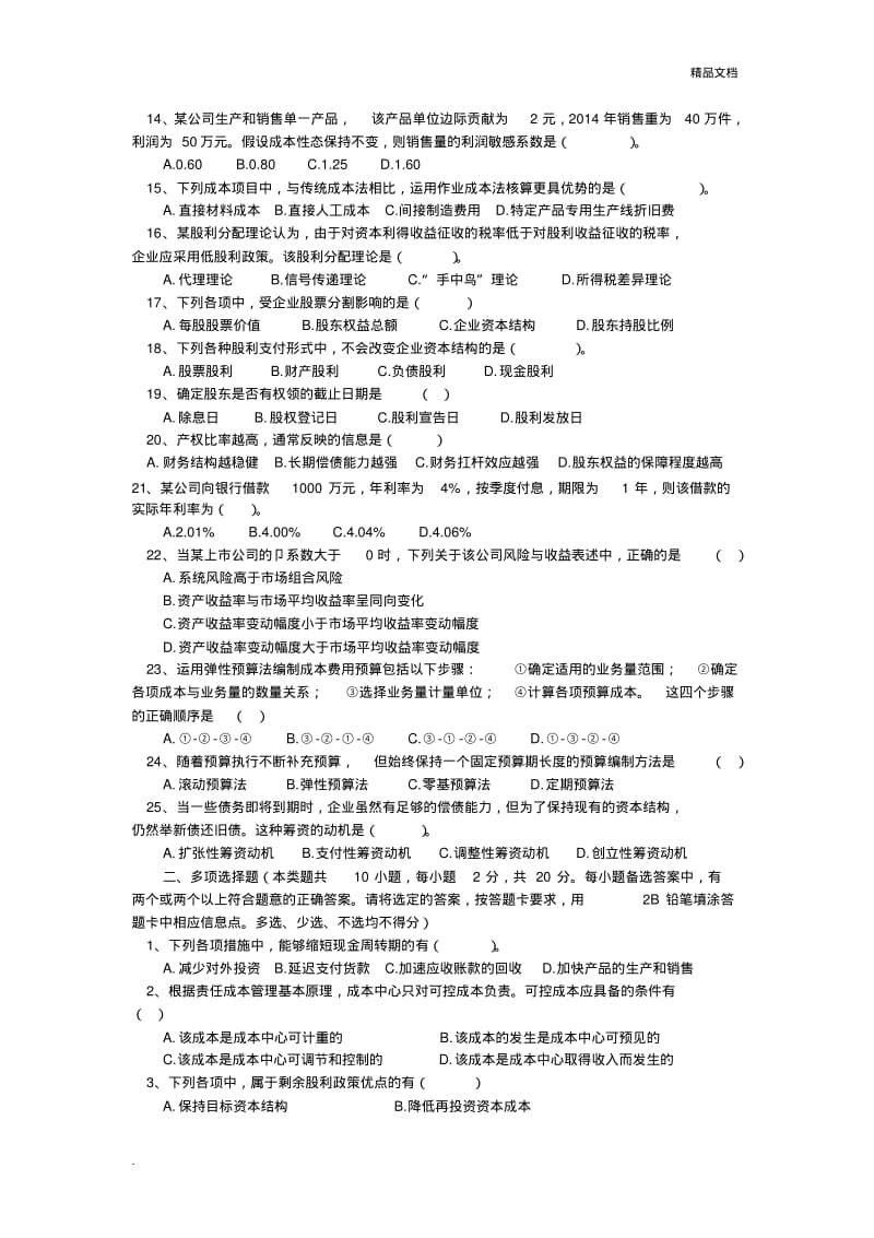 中级财务管理近3年考题与答案.pdf_第2页