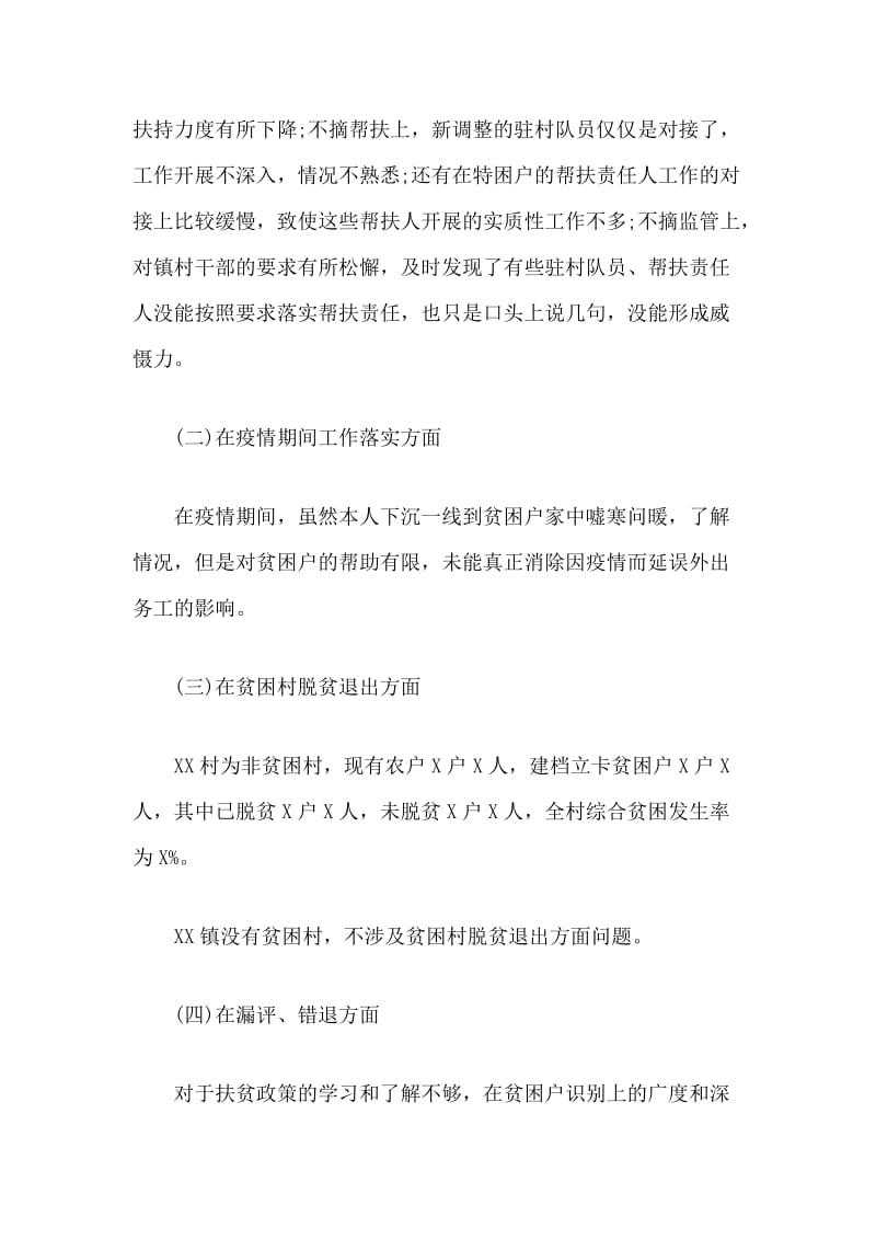 某镇党委脱贫攻坚专题组织生活会个人发言提纲及对照检查材料两篇.docx_第2页