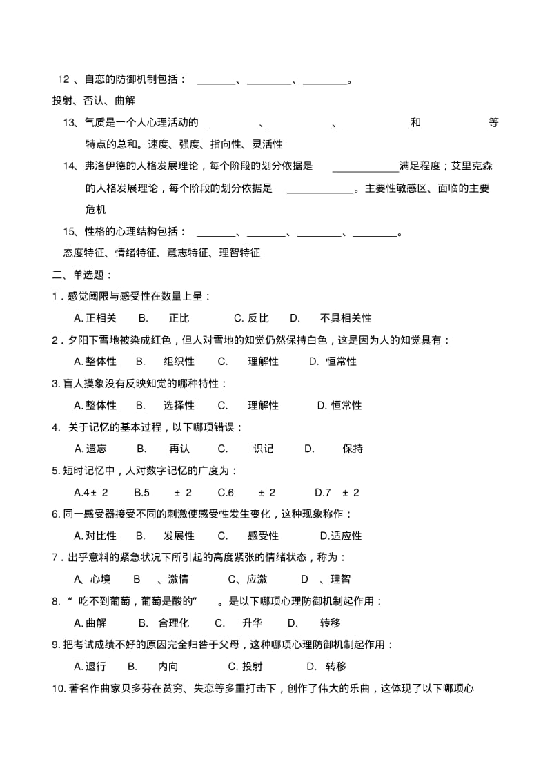 交大医学心理学习题册与答案陈福国版.pdf_第3页