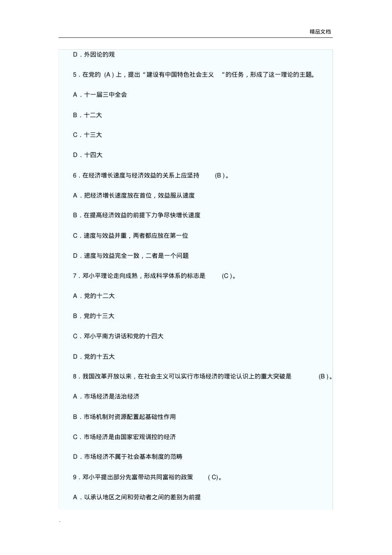 云南曲靖事业单位考试.pdf_第2页