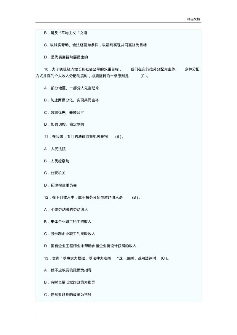 云南曲靖事业单位考试.pdf_第3页