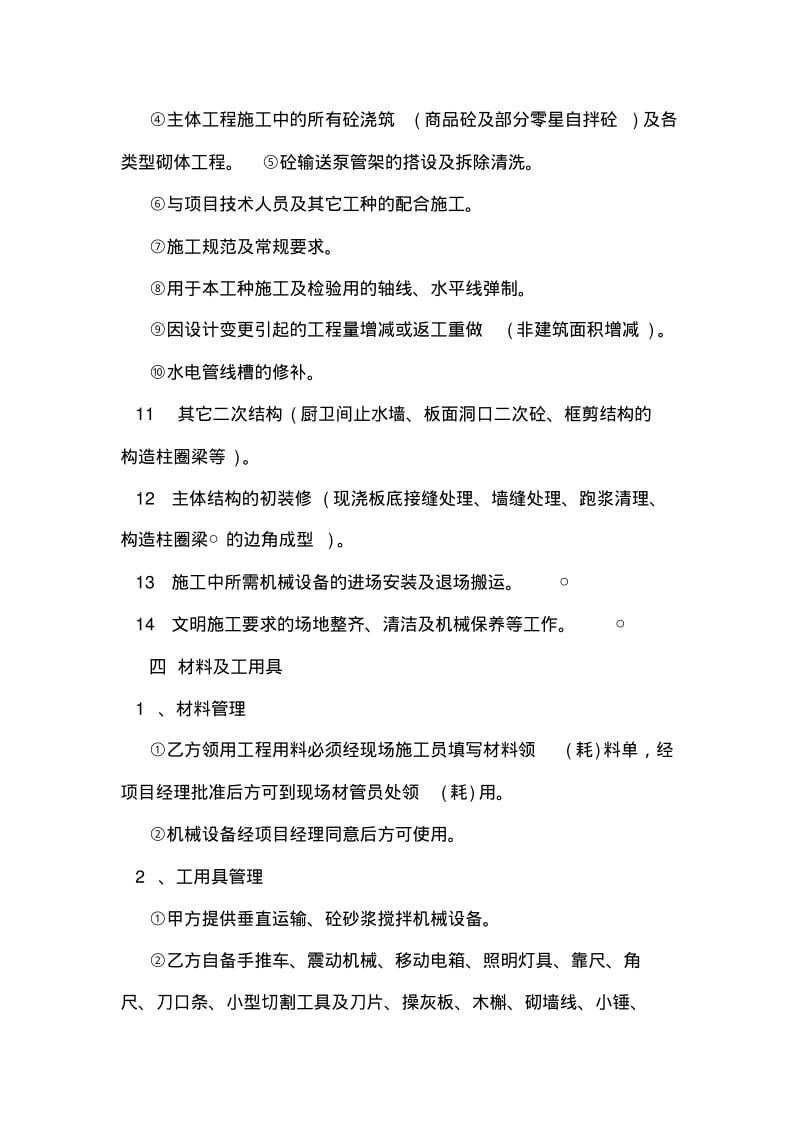 主体工程承包合同范本.pdf_第2页