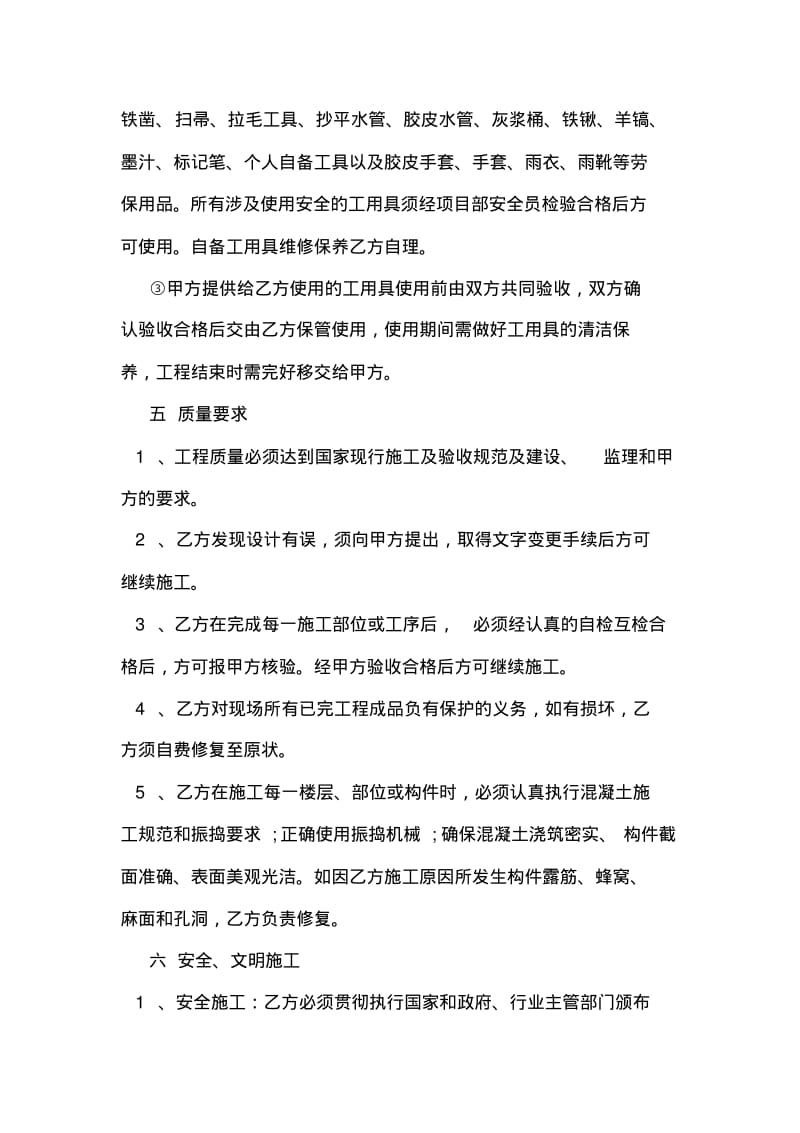 主体工程承包合同范本.pdf_第3页