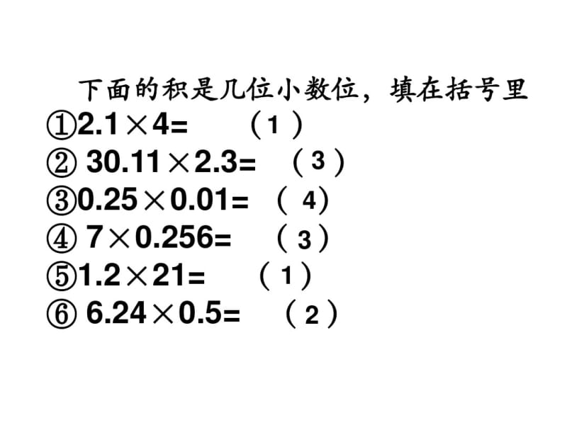 人教版小学五年级数学上册期中复习 (2).pdf_第3页