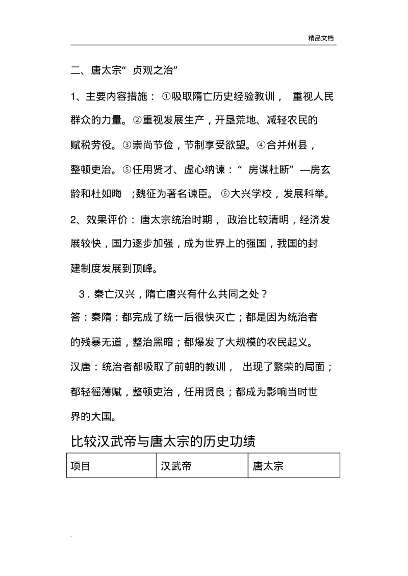 中国历史七年级下册知识点.pdf_第3页