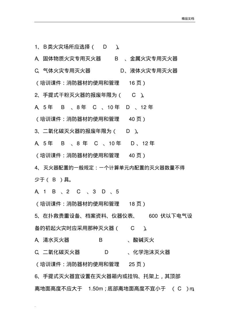 作业审批人题库单选(带依据).pdf_第1页