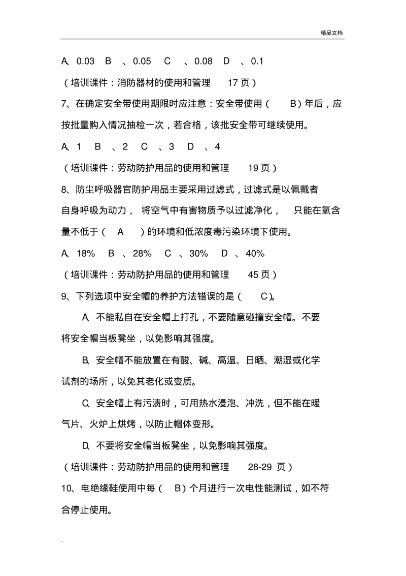 作业审批人题库单选(带依据).pdf_第2页