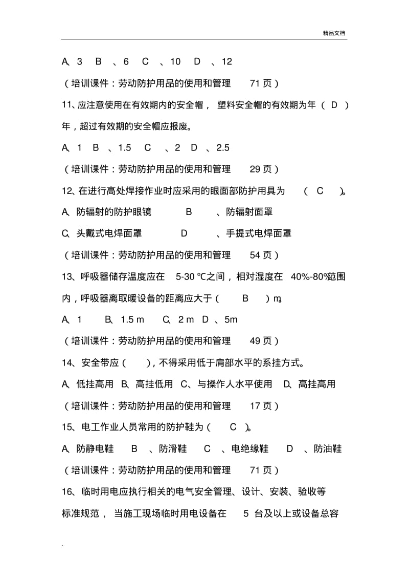 作业审批人题库单选(带依据).pdf_第3页