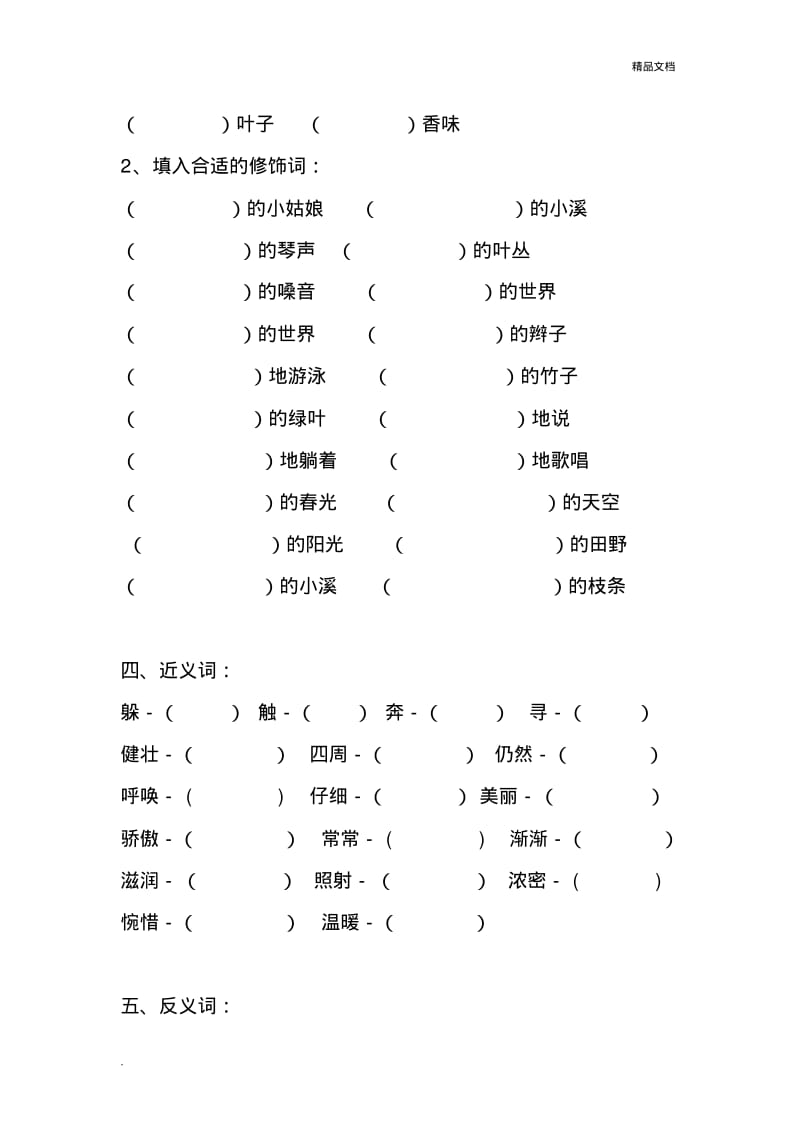 二年级下册语文同步练习题.pdf_第2页