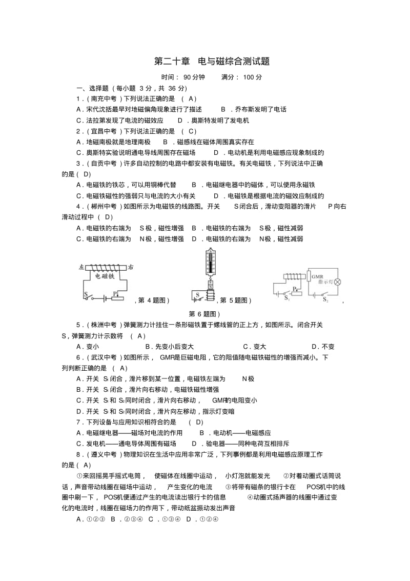 九年级物理全册第二十章电与磁综合测试题(新版)新人教版.pdf_第1页