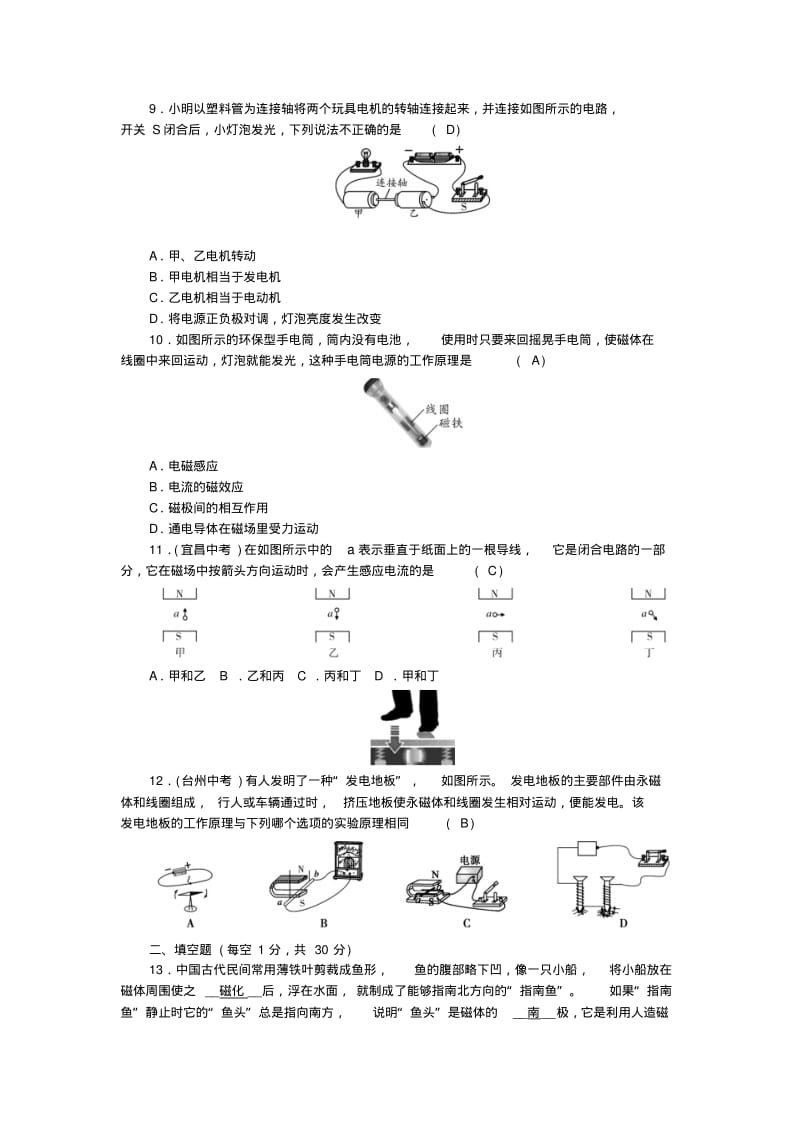 九年级物理全册第二十章电与磁综合测试题(新版)新人教版.pdf_第2页