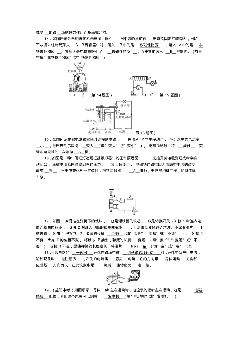 九年级物理全册第二十章电与磁综合测试题(新版)新人教版.pdf_第3页