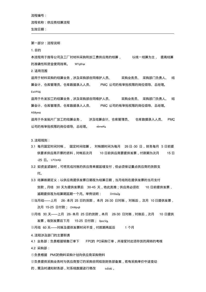 供应商结算流程.pdf_第1页