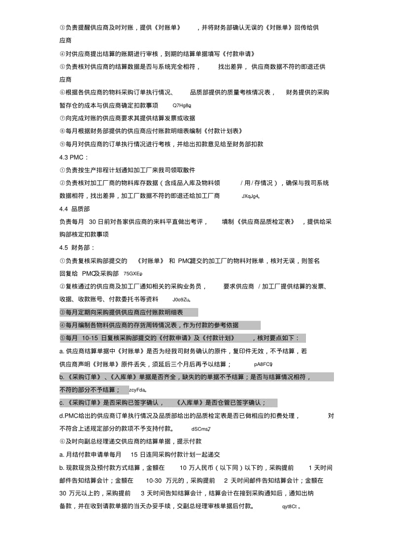 供应商结算流程.pdf_第2页