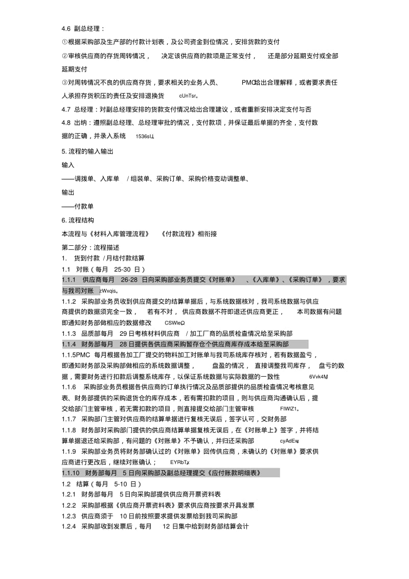 供应商结算流程.pdf_第3页