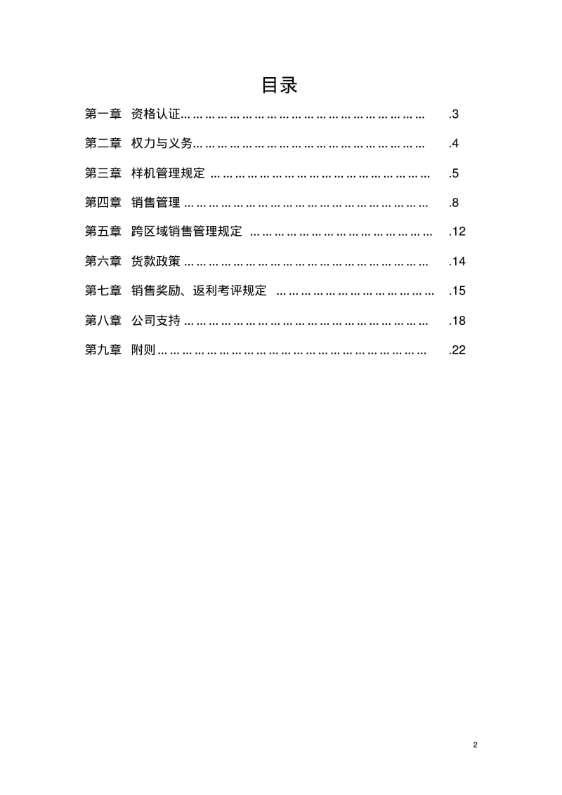 二级代理政策1.pdf_第2页