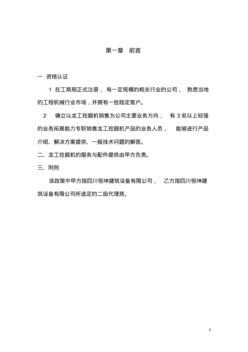 二级代理政策1.pdf_第3页