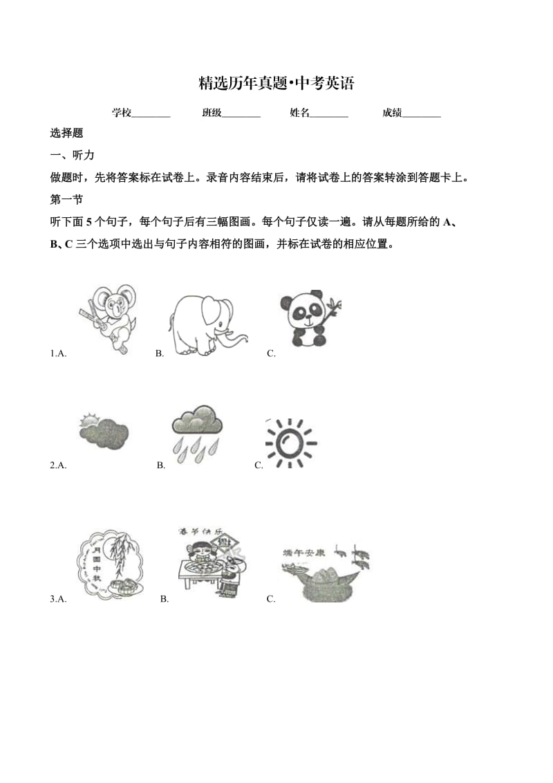 山东省菏泽市2018年中考英语试题（附答案）.doc_第1页