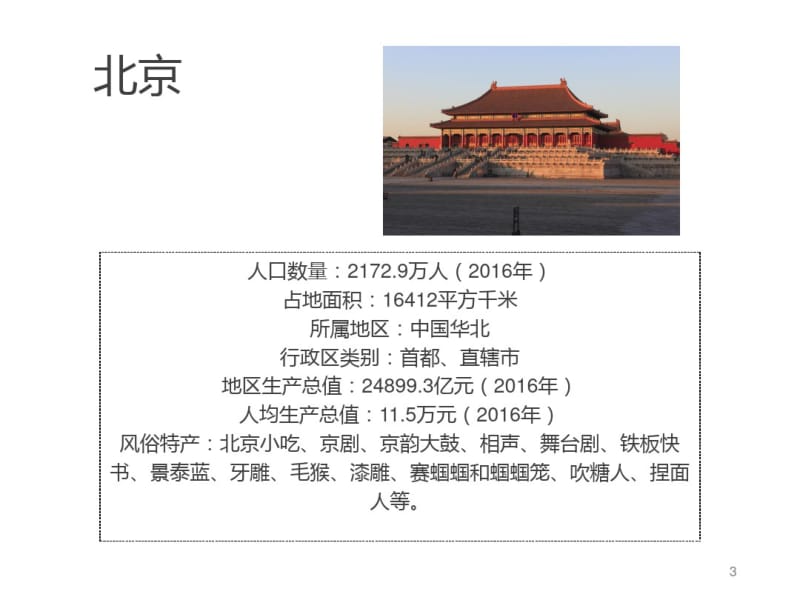 中国名城宣传片课件.pdf_第3页