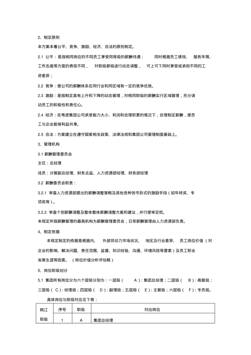 公司薪酬管理制度含图(范本).pdf_第2页