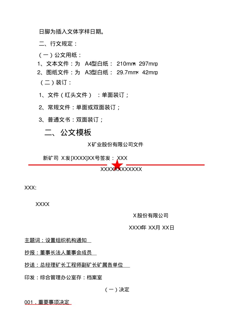 公司行政常用公文格式规范及.pdf_第2页