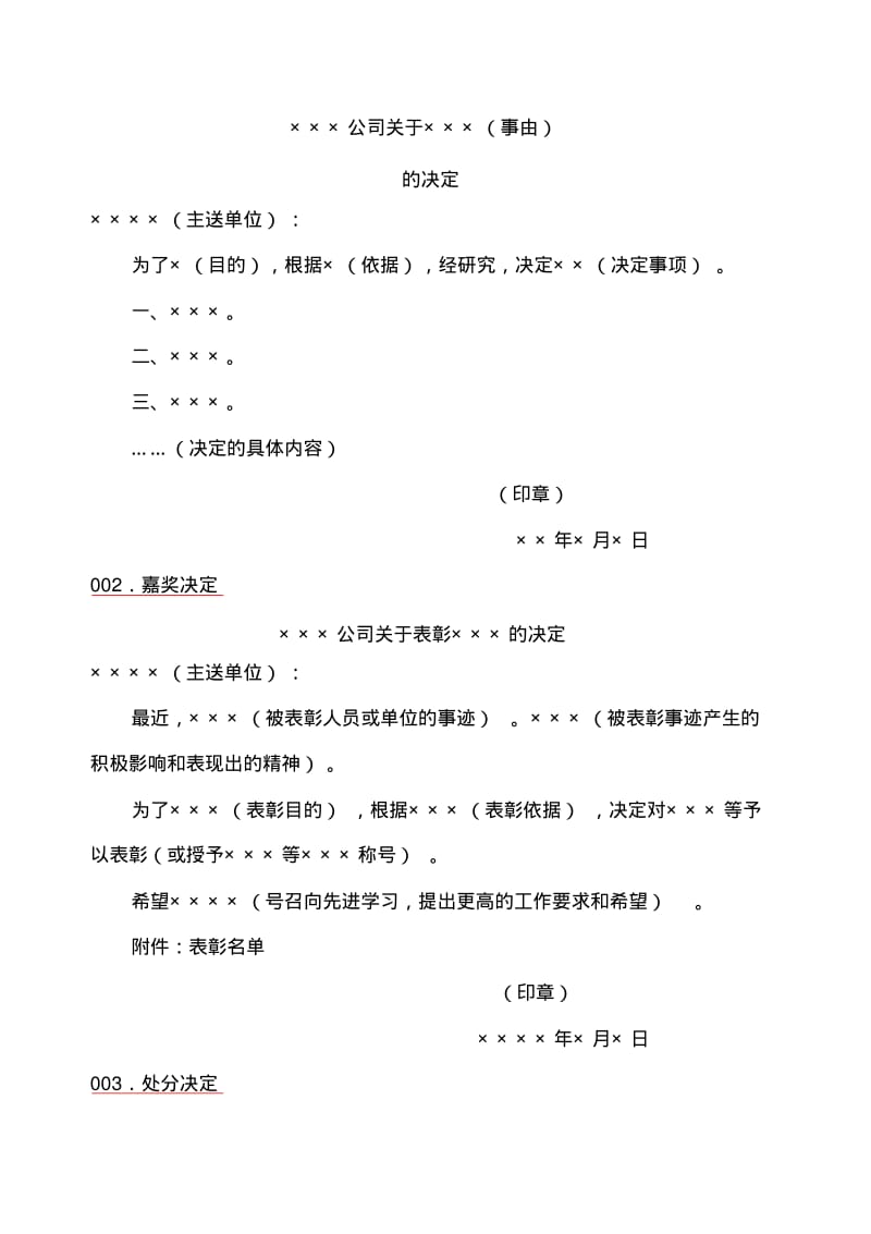 公司行政常用公文格式规范及.pdf_第3页