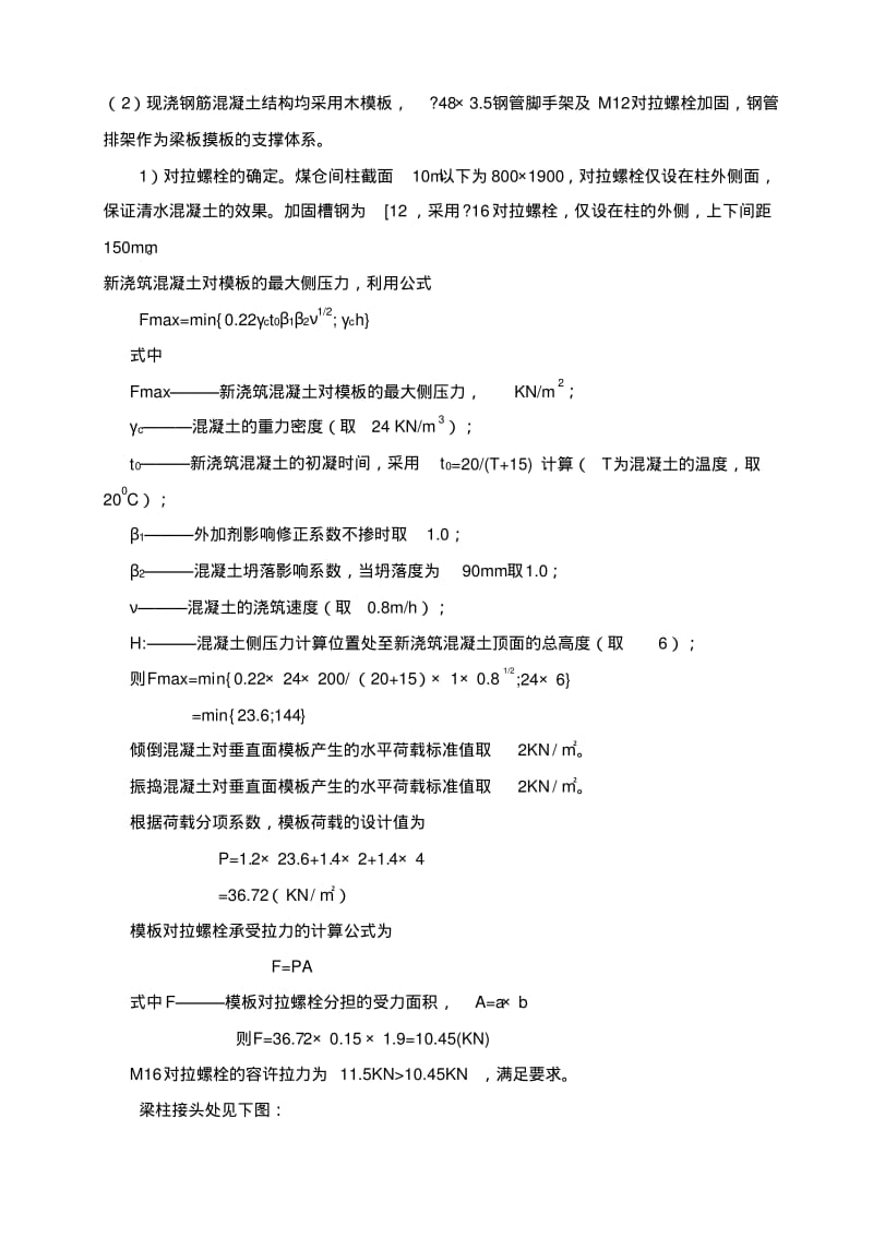 主厂房现浇混凝土结构施工方案.pdf_第2页