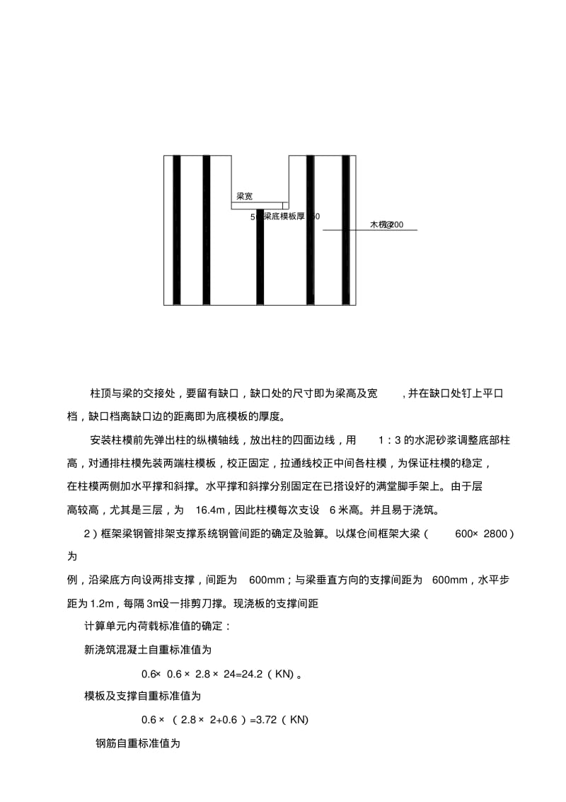 主厂房现浇混凝土结构施工方案.pdf_第3页