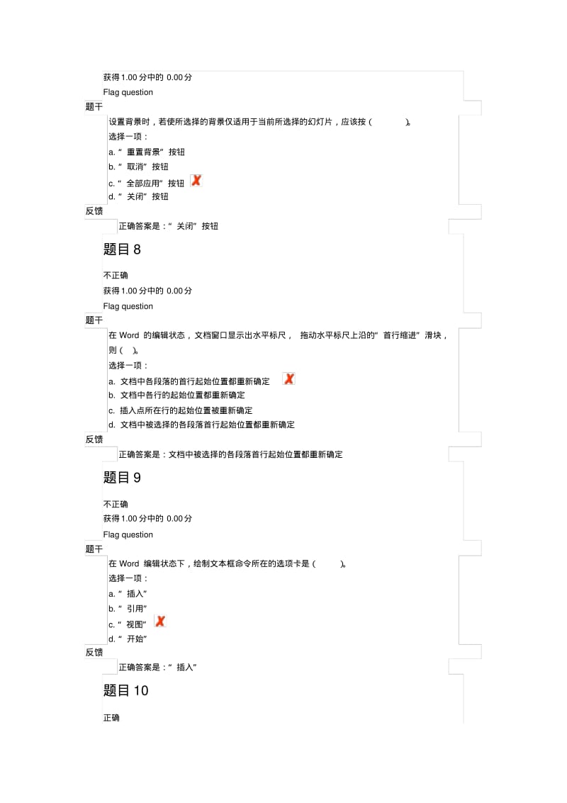 交大网院计算机第三次作业.pdf_第3页