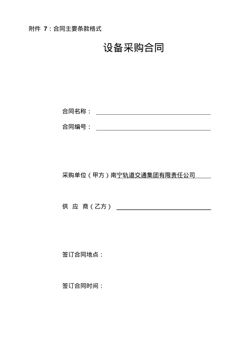 主要合同条款格式.pdf_第1页