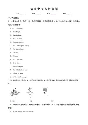 山东省德州市2019年中考英语试题（含答案）.doc