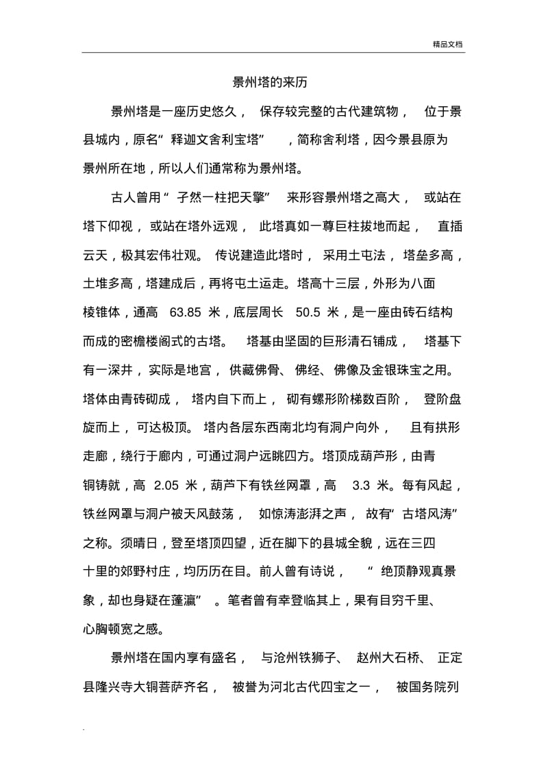 优秀儿童小故事.pdf_第1页