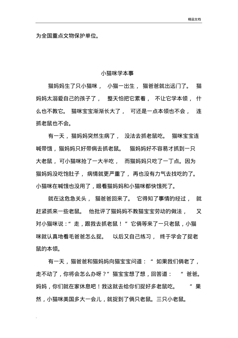 优秀儿童小故事.pdf_第2页