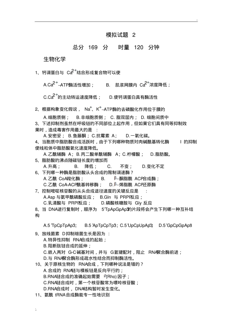 全国中学生生物学竞赛模拟试题6(较难).pdf_第1页