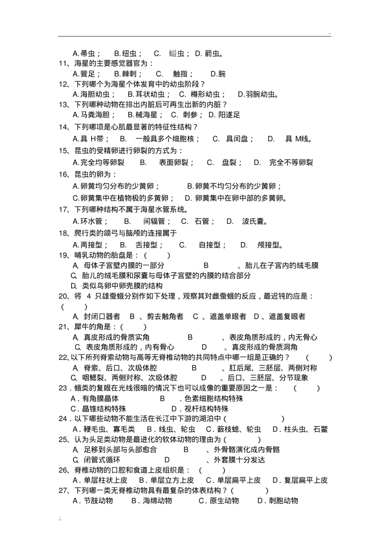 全国中学生生物学竞赛模拟试题6(较难).pdf_第3页