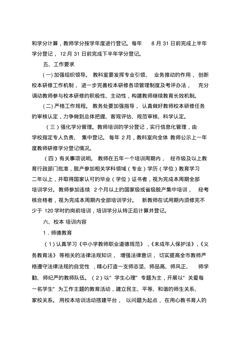 中小学教师校本研修学分认定和管理办法(试行).pdf_第2页