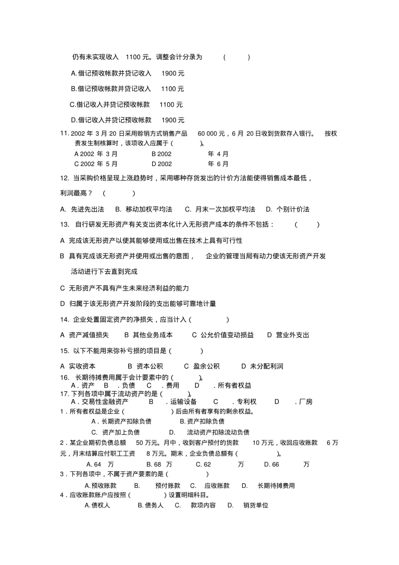 交大网络教育会计学考试复习题.pdf_第3页