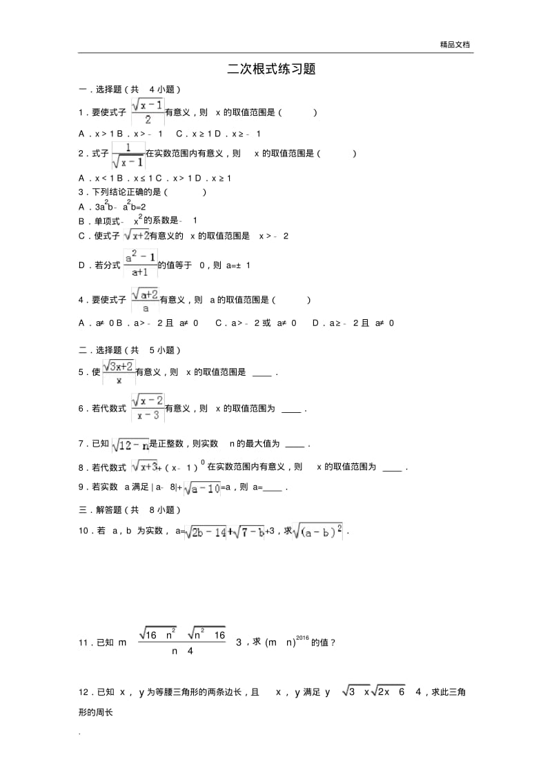 二次根式练习题同答案.pdf_第1页