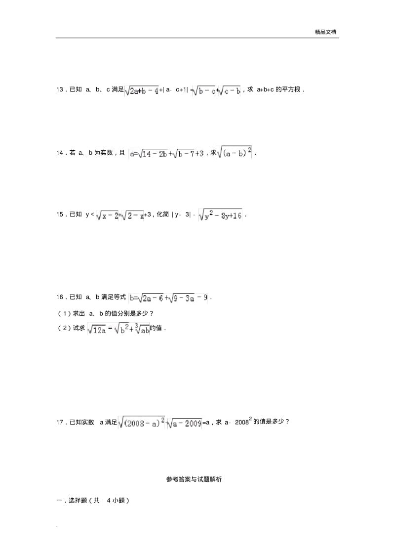 二次根式练习题同答案.pdf_第2页