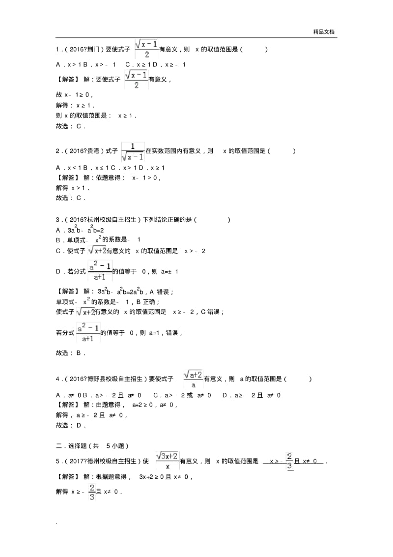 二次根式练习题同答案.pdf_第3页