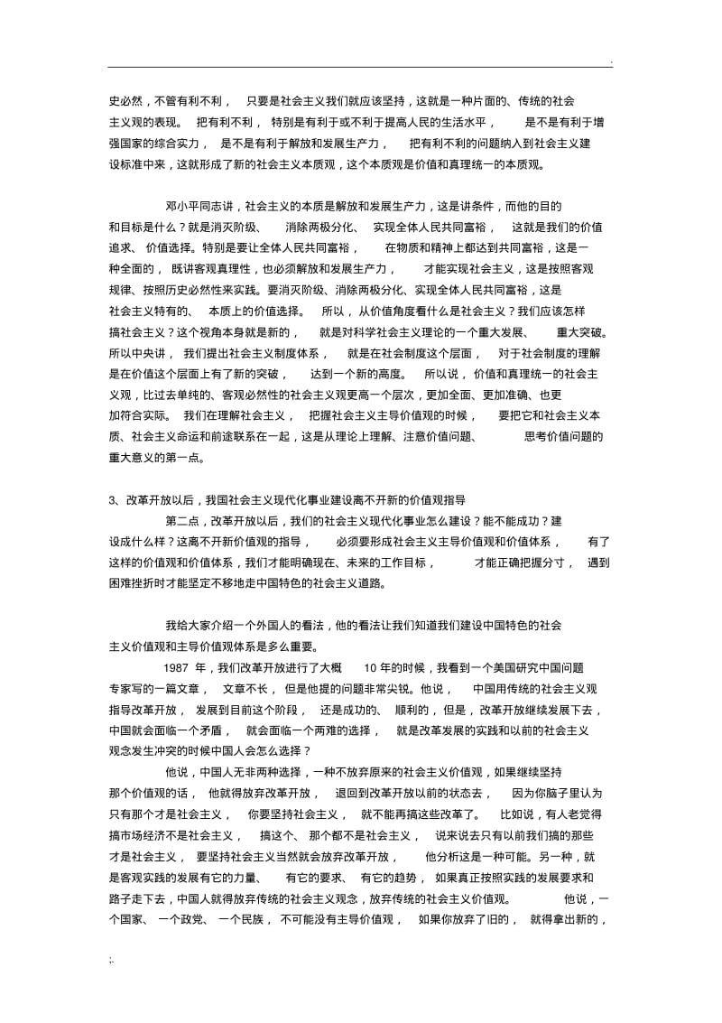 党员干部要树立正确的主导价值观.pdf_第3页