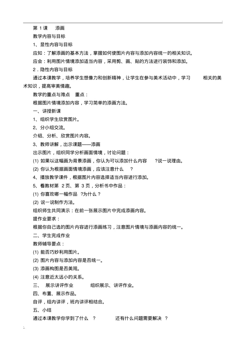 人民美术出版社二年级《美术》下册教学计划及教案.pdf_第3页