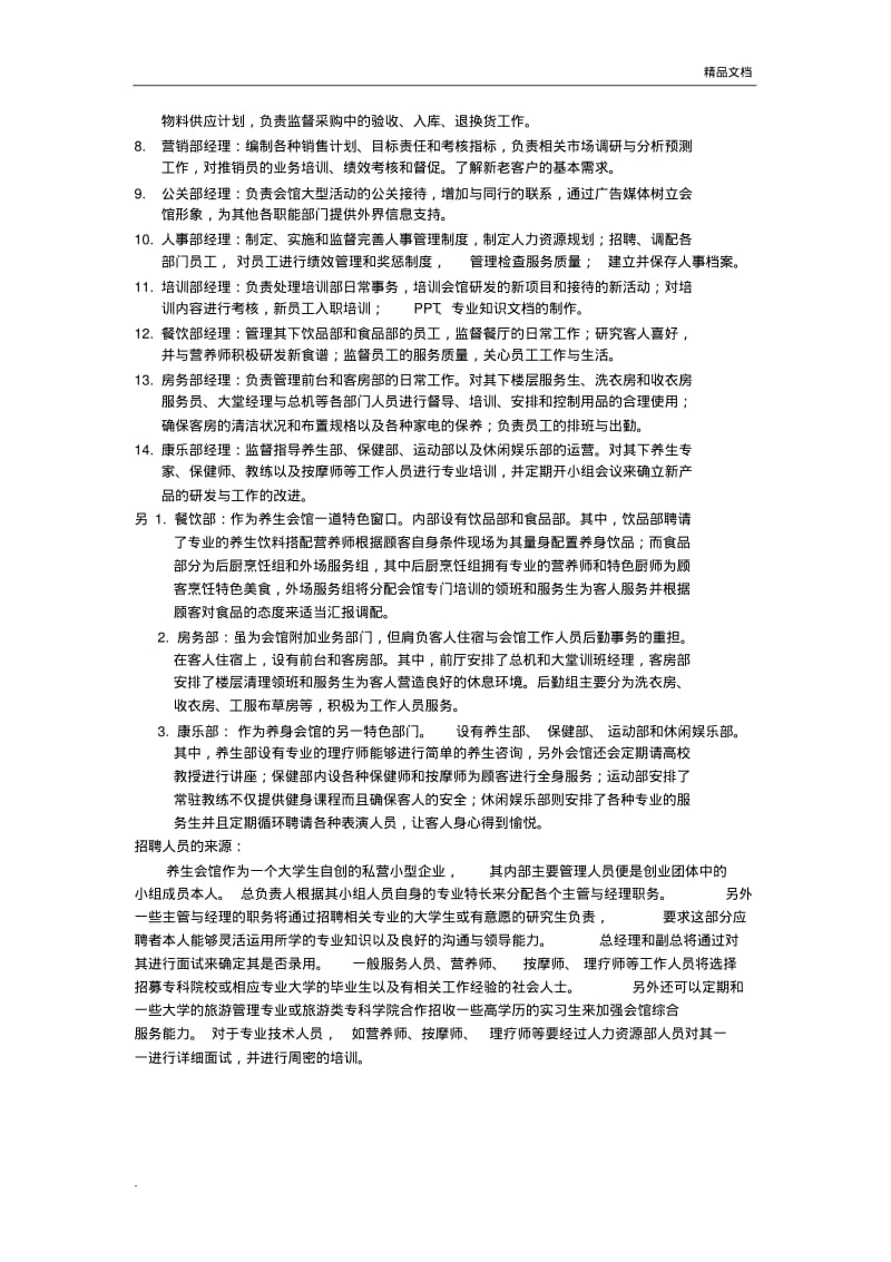 人事组织结构图.pdf_第2页