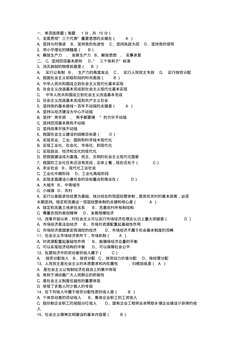 中南大学毛概期末试卷.pdf_第1页